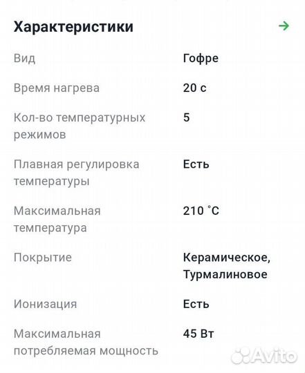 Гофре щипцы