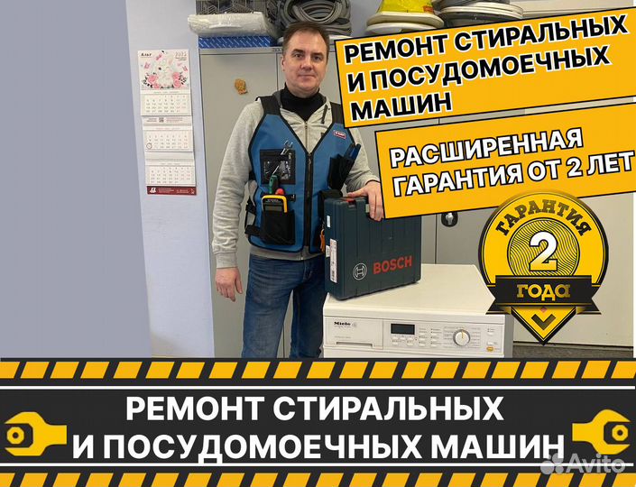 Ремонт стиральных машин, гарантийный талон от 2л