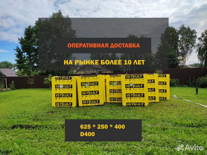 Газоблоки D400