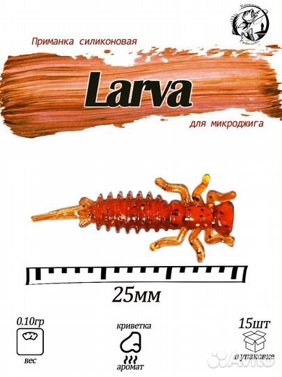 Larva#1 приманки силиконовые