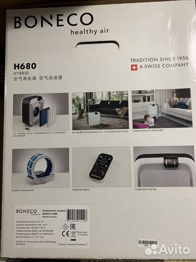 Климатический комплекс Boneco H680