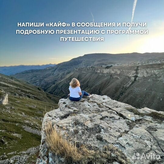 Тур в Дагестан