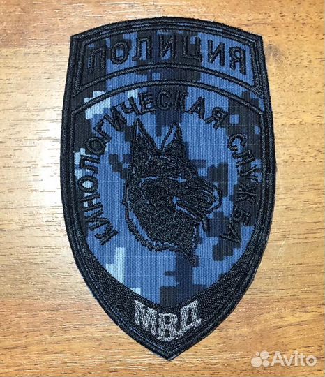 Шеврон кинологическая служба полиции мвд