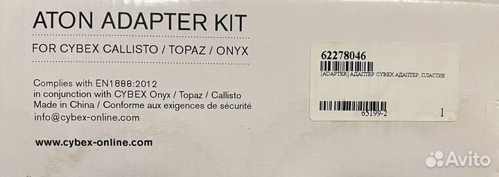 Адаптер для коляски Cybex Callissto/Topaz/Onyx