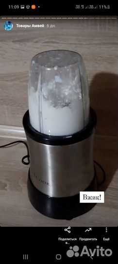 Блендер iCook от Амвей