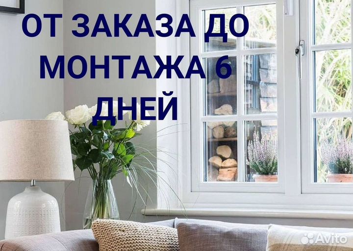 Окна за 1 день