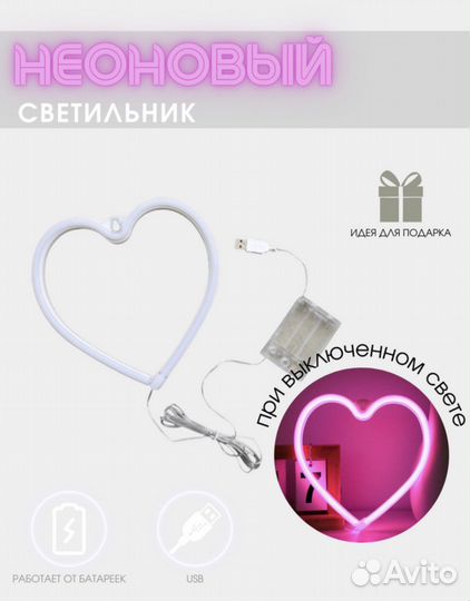 Неоновый светильник