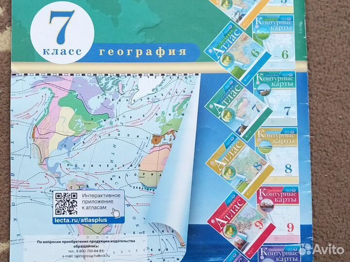Атлас география 7 класс