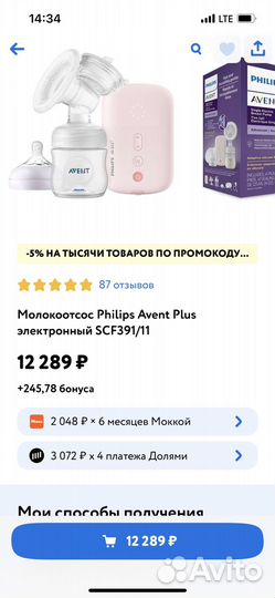 Молокоотсос Philips Avent Plus электронный