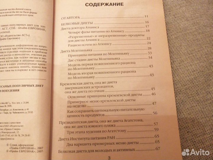 Энциклопедия популярных диет для здоровья