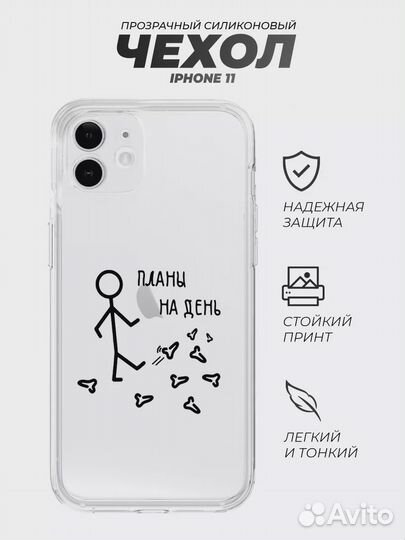 Чехол на iPhone 11, Планы на день