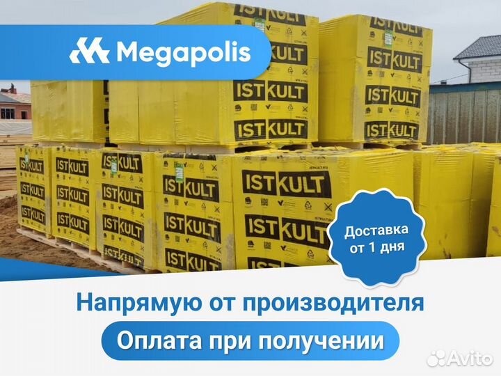 Газоблок Газобетон с доставкой