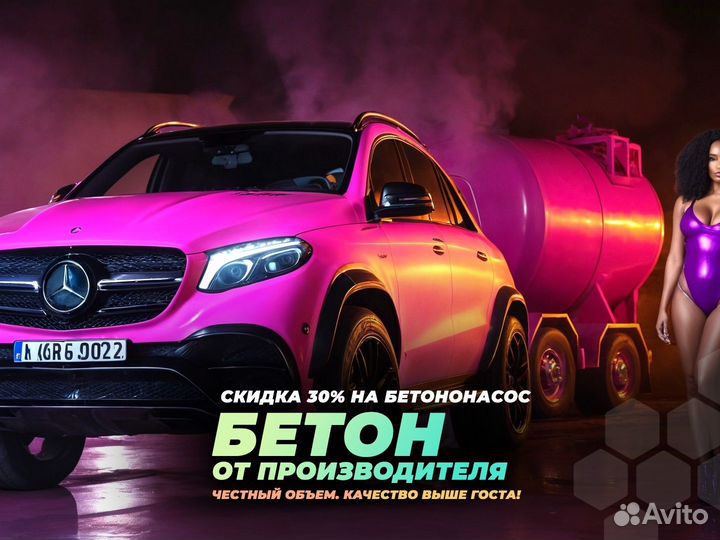 Бетон. Все марки. От производителя. Бетонасос. Арт. 46Q