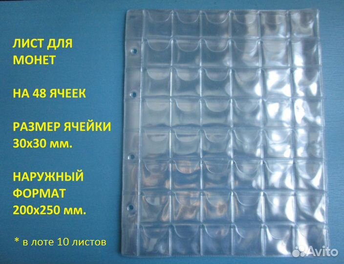 Лист для монет на 48 ячеек