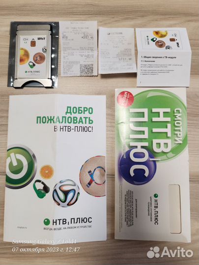 Тв модуль нтв-плюс