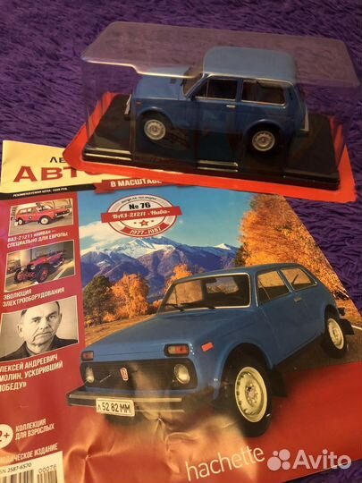 Модели автомобилей 1:24 Нива 21211