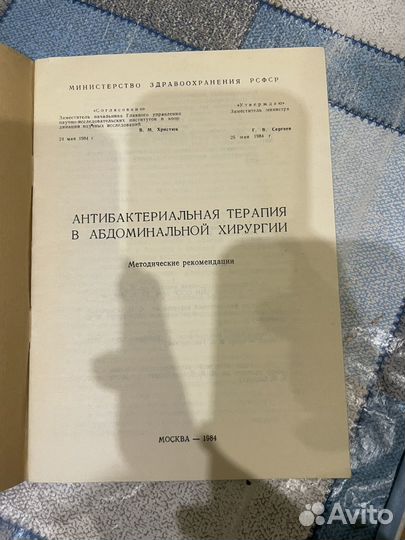 Антибактериальная терапия в абдоминальной хирургии