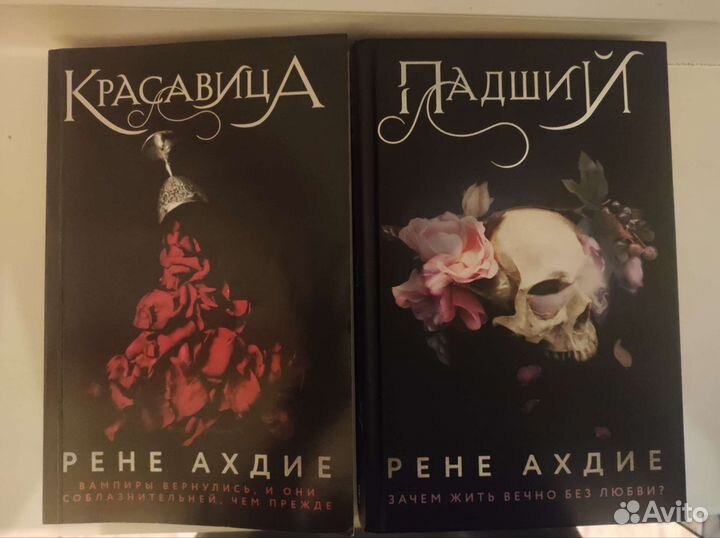 Книги Рене Ахдие