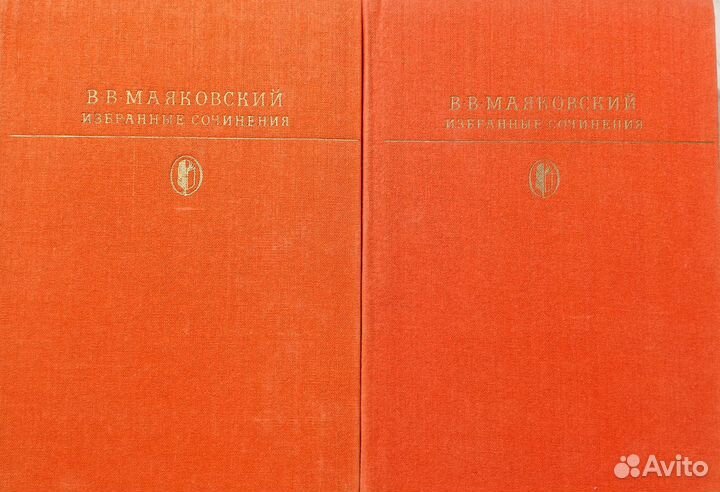 В.В.Маяковский (2т)