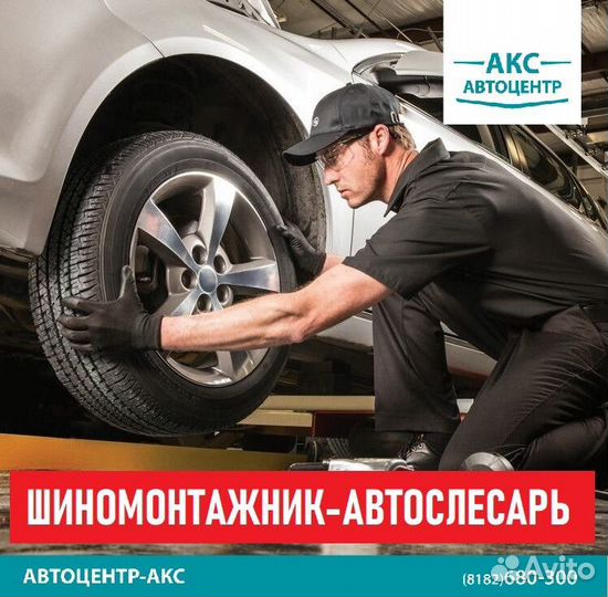 Автослесарь