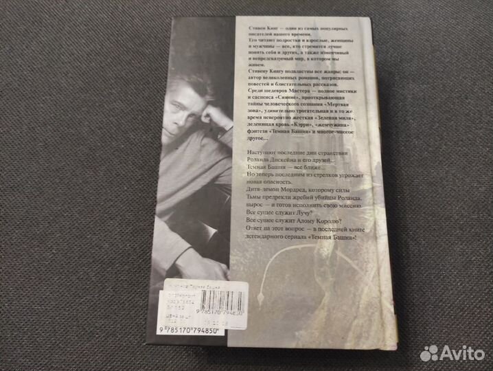 Стивен Кинг 