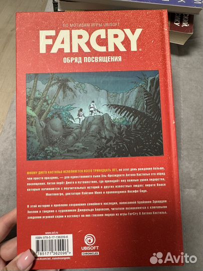 Книга Far Cry. Обряд посвещения