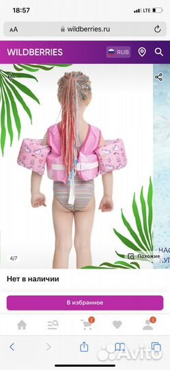 Жилет для плавания детский с нарукавниками