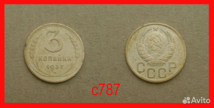 3 копейки, 5 копеек СССР