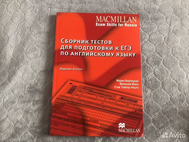 Macmillan сборник тестов для егэ по английскому