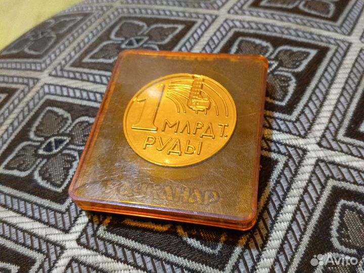 Памятная медаль гок 1 миллиард тонн руды