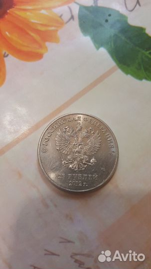 Монеты 25 рублей сочи