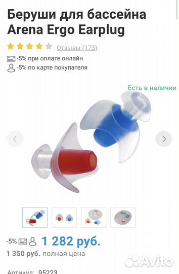 Беруши для плавания Arena