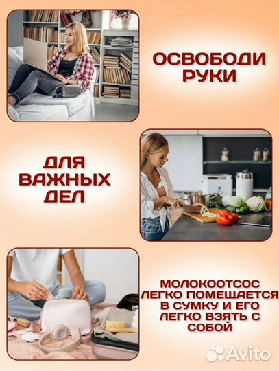 Молокоотсос электрический