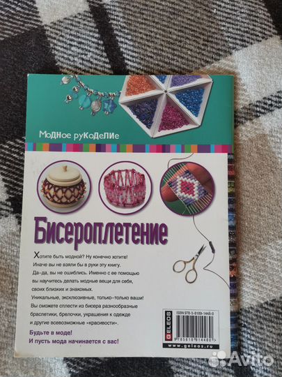 Бисероплетение книги