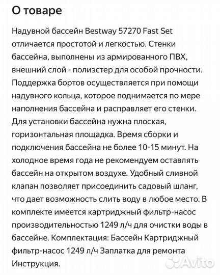 Бассейн Bestway Fast Set 57270, 305х76 см