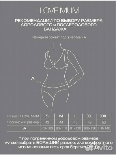 Бандаж для беременных и после родововой