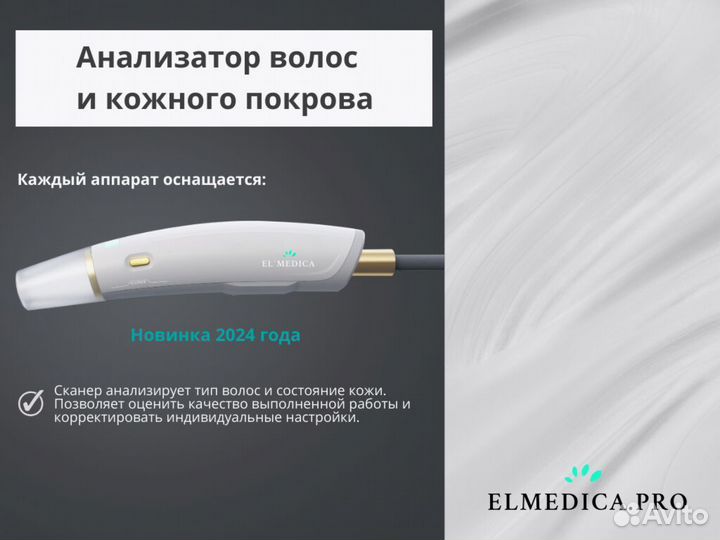 Аппарат лазерной эпиляции Max’Pro 2000 2024