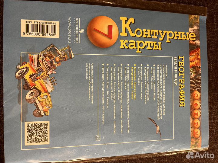 Контурные карты по географии 7 класс