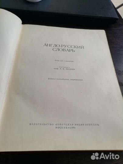 Англо русский словарь 1970г