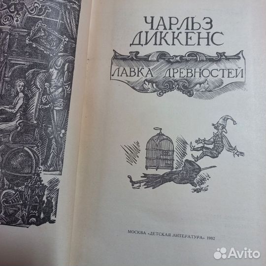 Ч. Диккенс, книга