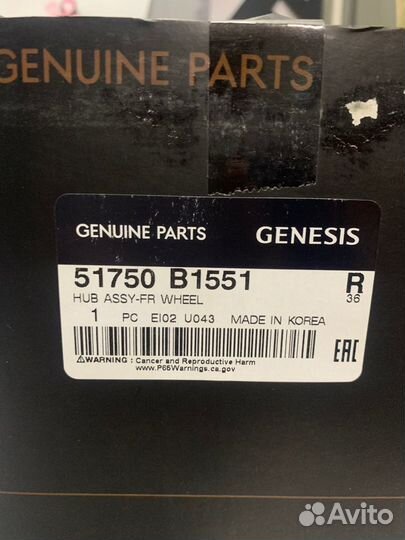 Ступица передняя Дженезис