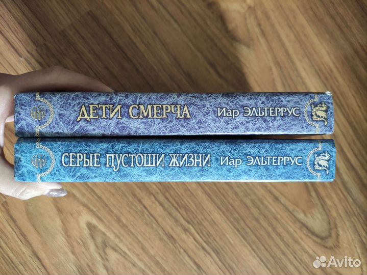 Иар Эльтеррус