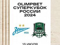 Краснодар Зенит билеты на футбол суперкубок