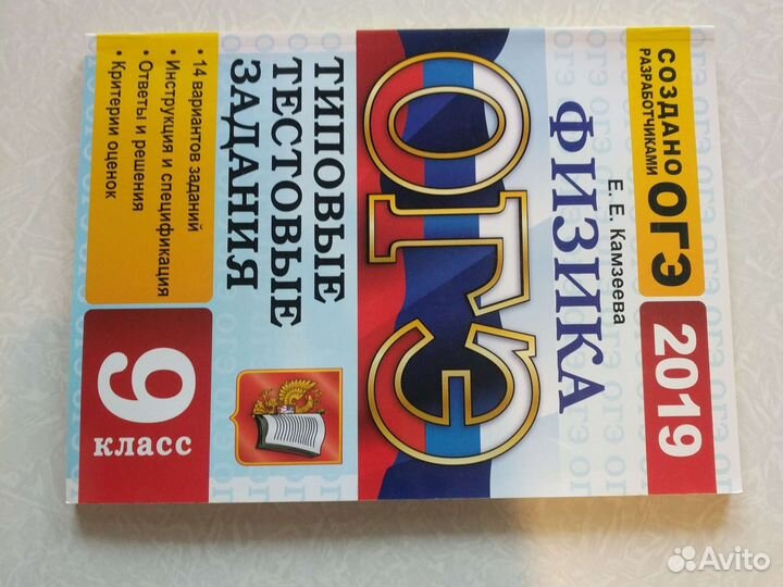 Физика огэ 9 класс
