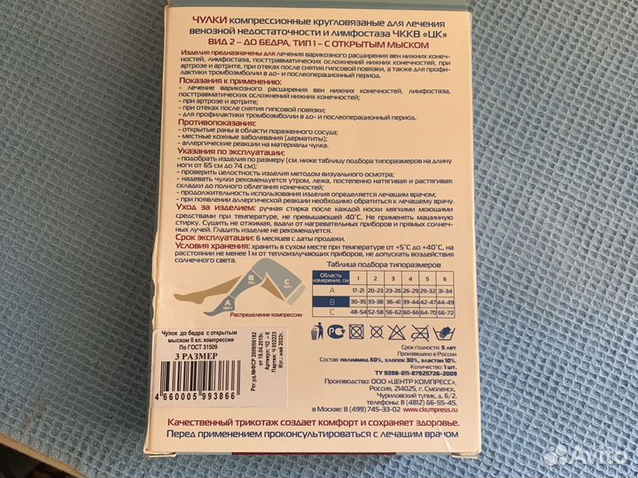 Компрессионные чулки 2 класс 3 размер