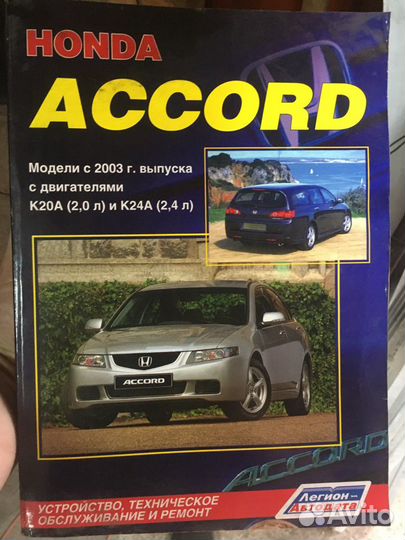 Продам книгу по эксплуатации Хонда Аккорд