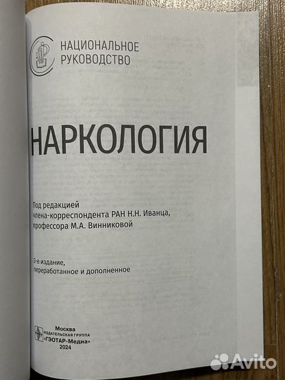 Наркология национальное руководство