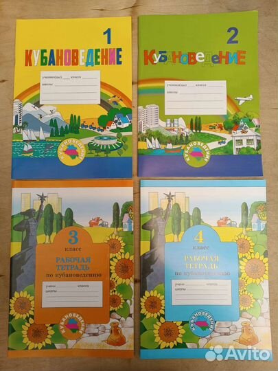 Рабочая тетрадь по кубановедению
