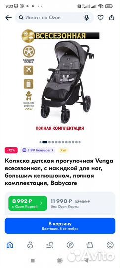 Детские коляски прогулочные