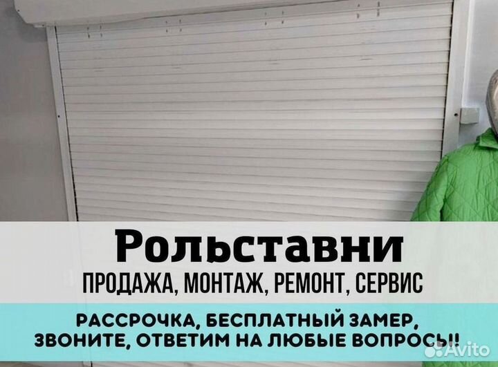 Рольворота